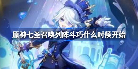 ԭʥٻʲôʱʼ ԭʥٻɿʼʱ